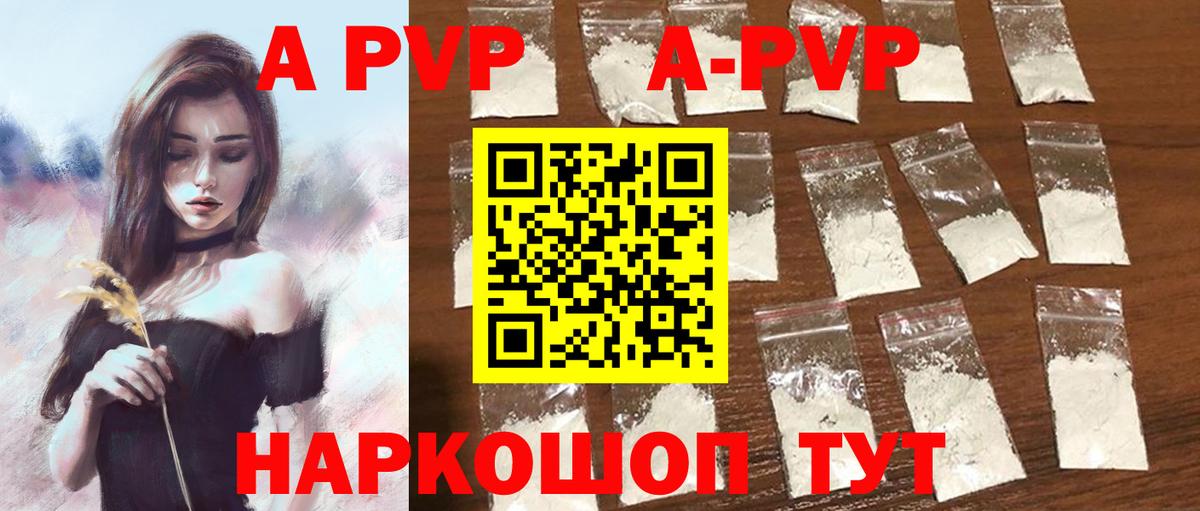 A-PVP крисы CK Медногорск