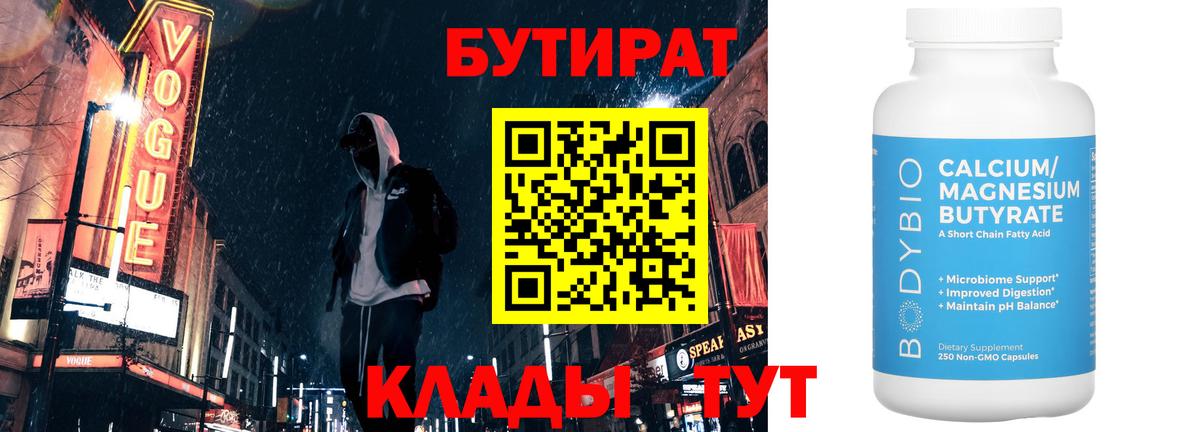 Бутират бутандиол Медногорск