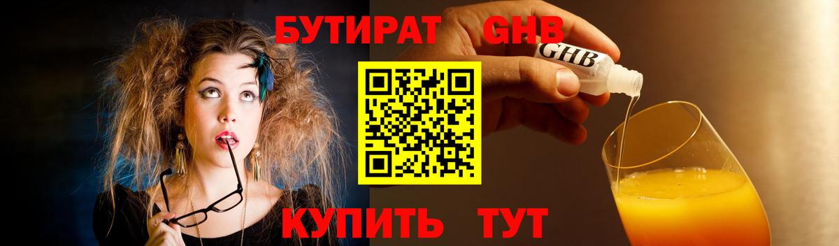 Бутират  Вход с VPN  Медногорск  БУТИРАТ оксибутират 