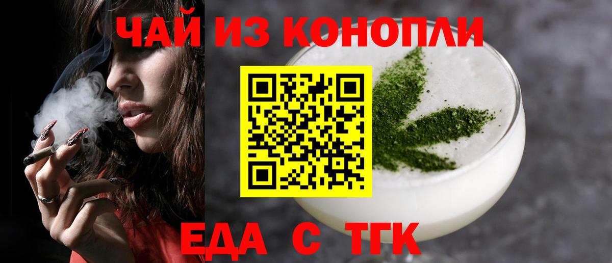 Еда ТГК конопля  Вход с VPN  Медногорск 